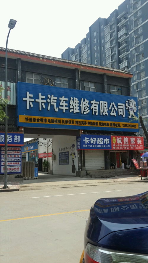 小自治梁五交建材店